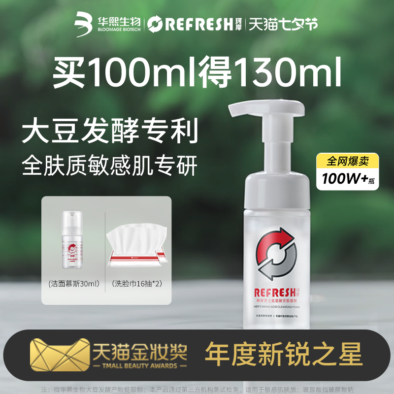 华熙生物珂岸大豆氨基酸洗面奶男士专用洁面慕斯补水敏感肌护肤品使用感如何?