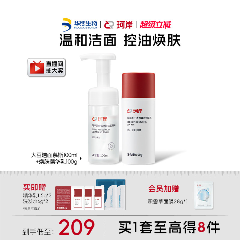 华熙生物珂岸男士护肤品套装洗面奶慕斯补水控油祛痘温和不刺激