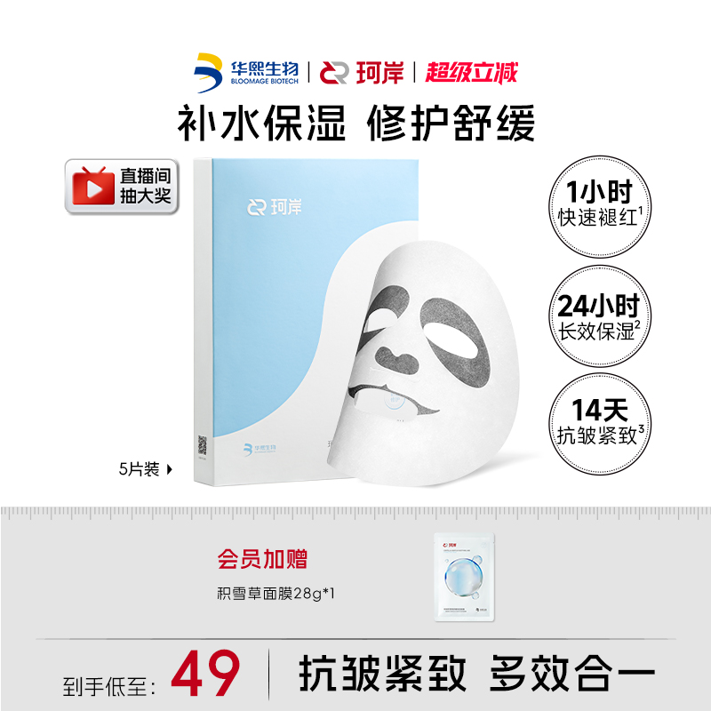 华熙生物珂岸男士大豆高保湿面膜保湿补水舒缓修护贴片熊猫眼面膜