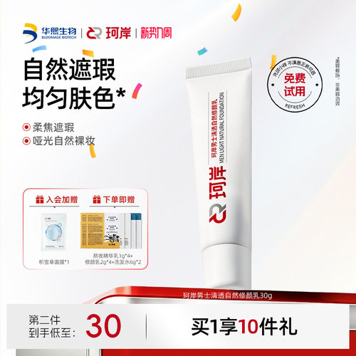 华熙生物修颜乳遮瑕素颜霜BB霜