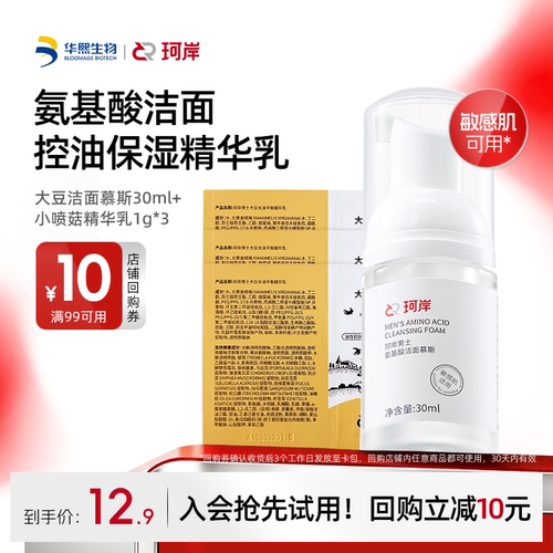 珂岸洁面精华乳小样套组