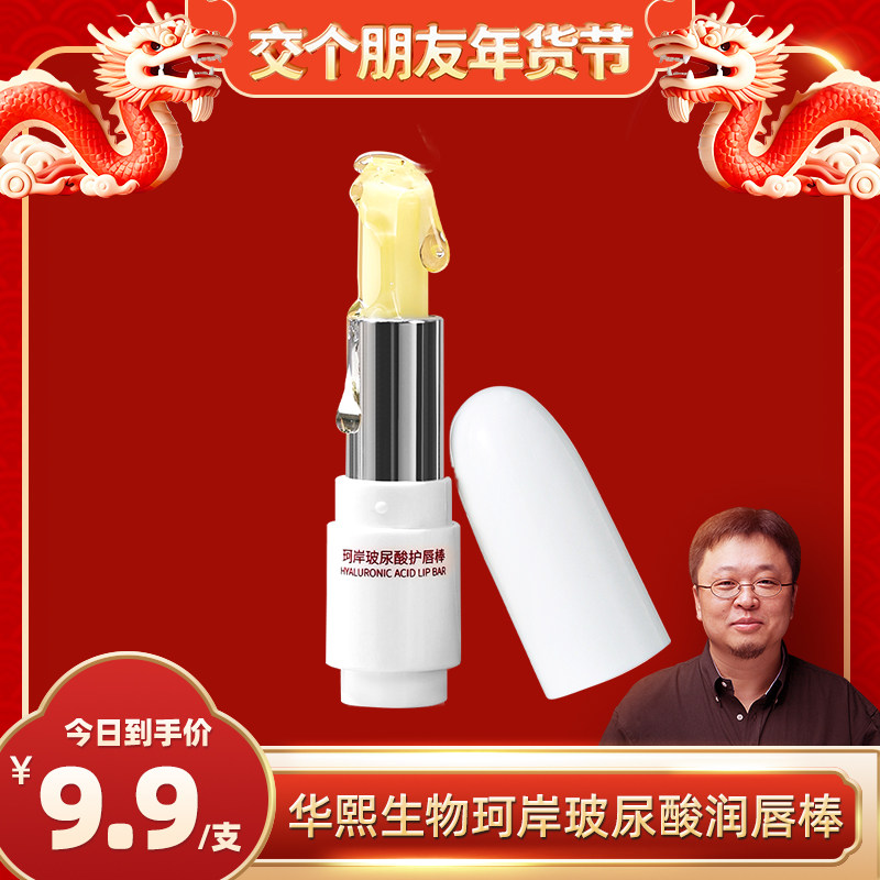 【罗永浩年货节】华熙生物 珂岸玻尿酸润唇膏护唇棒滋润