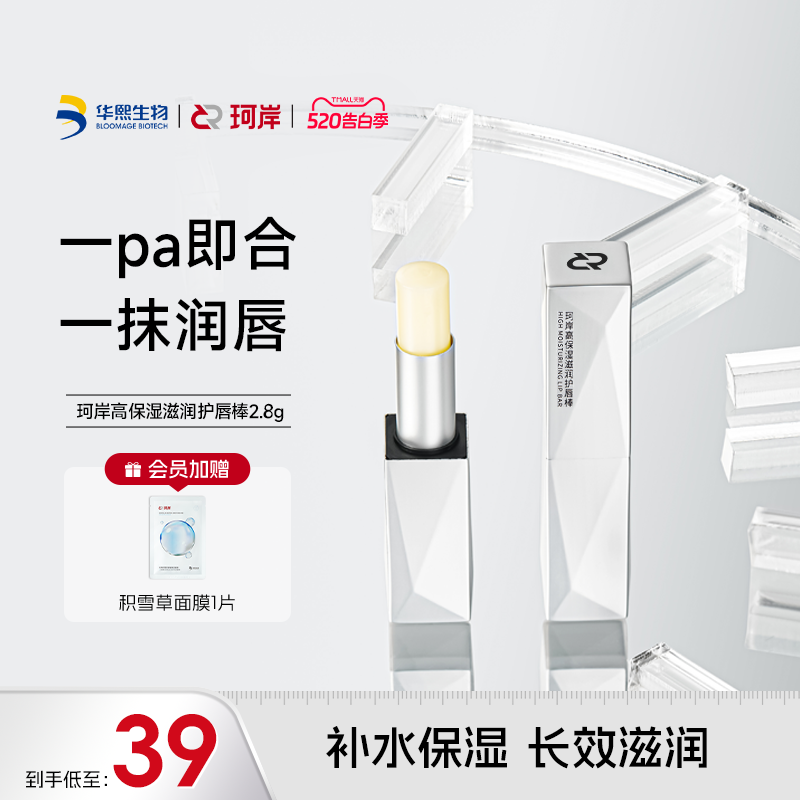 【520礼物】华熙生物珂岸磁吸玻尿酸润唇膏精油保湿专用护唇棒男