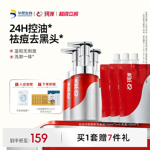 华熙生物珂岸控油祛痘洗面奶