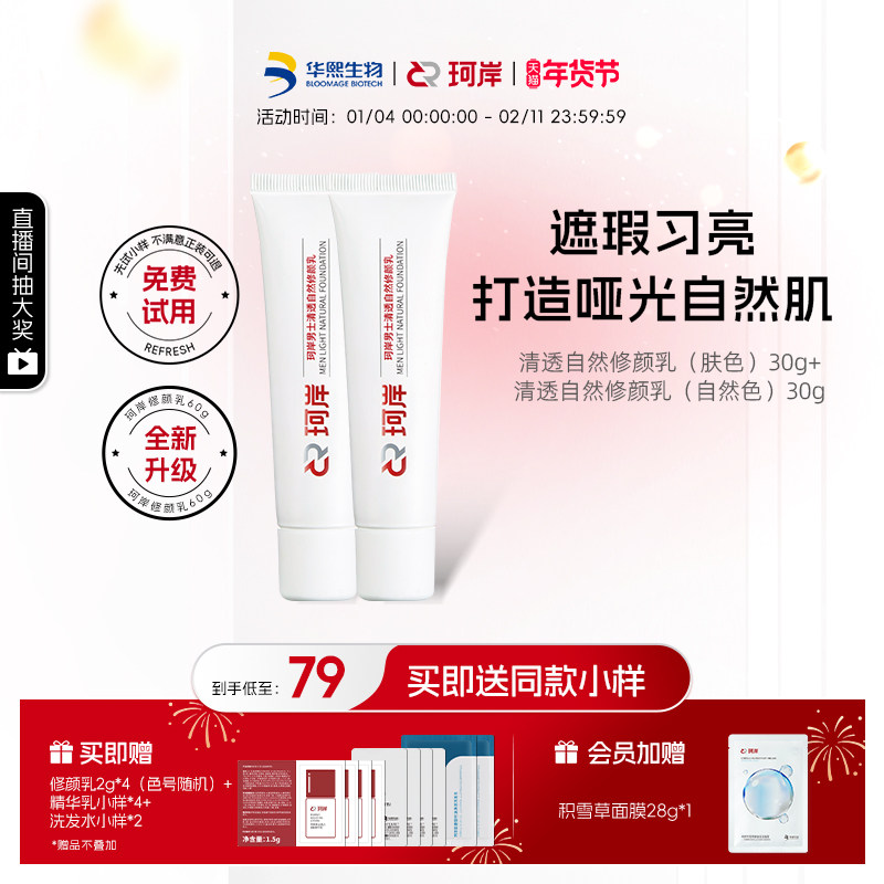 [陈圆圆同款]珂岸自然遮瑕痘印自然修颜乳素颜霜男士BB霜华熙生物,彩妆/香水/美妆工具,男士BB霜,淘宝优惠券,粉丝福利购,淘宝优惠卷