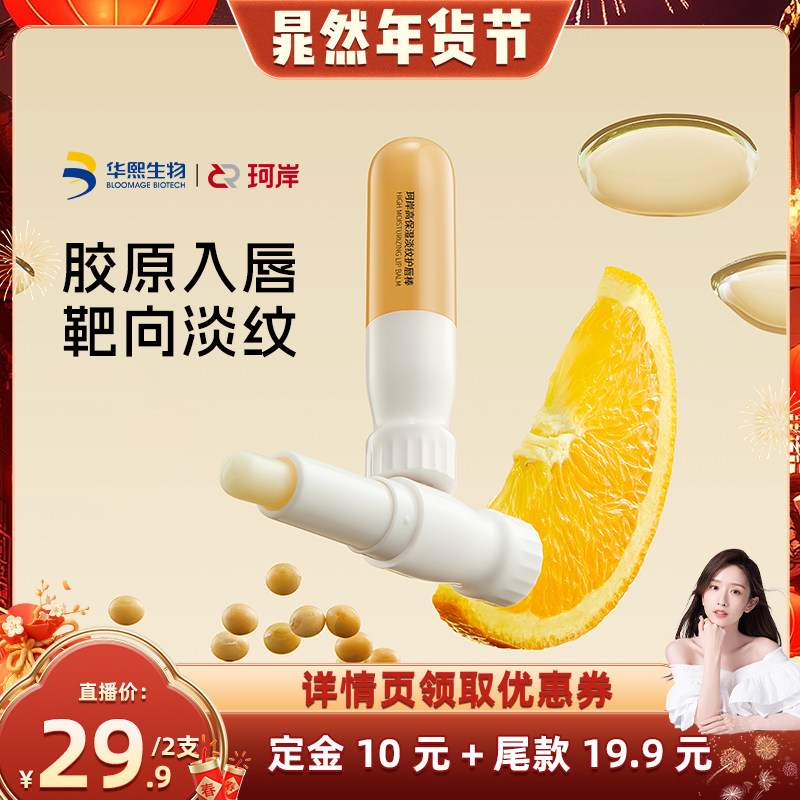 【晁然】华熙生物珂岸小飞弹护唇棒保湿润唇膏淡纹抗皱唇膏滋润