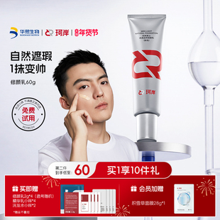 华熙生物珂岸男士清透自然遮瑕痘印隔离修颜乳素颜BB霜轻薄不假白