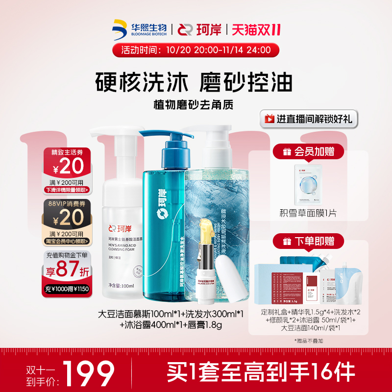 华熙生物珂岸大物礼盒氨基酸补水