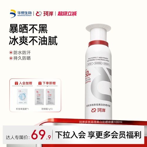 珂岸冰感小白喷防晒喷雾防水防汗