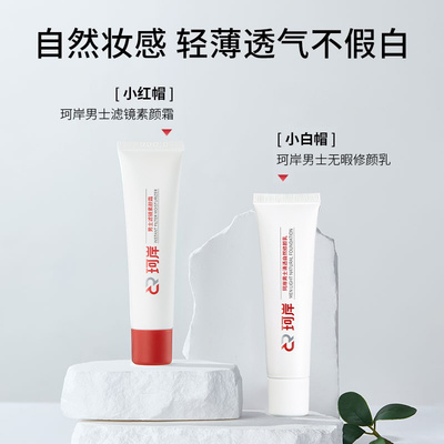 遮瑕珂岸修颜乳BB霜遮瑕痘印