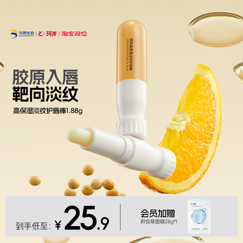 玻尿酸补水润唇 防干燥不油腻