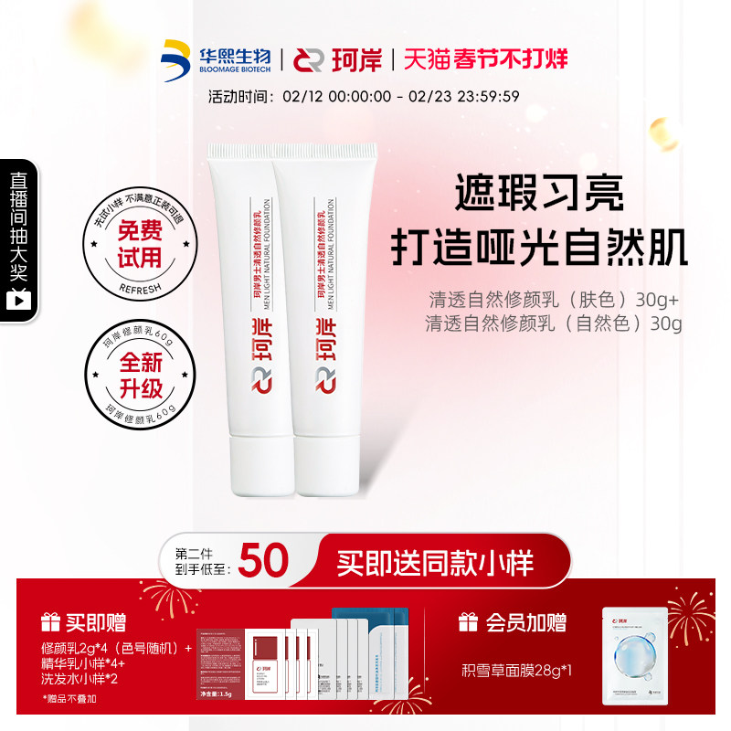 [陈圆圆同款]珂岸自然遮瑕痘印自然修颜乳素颜霜男士BB霜华熙生物