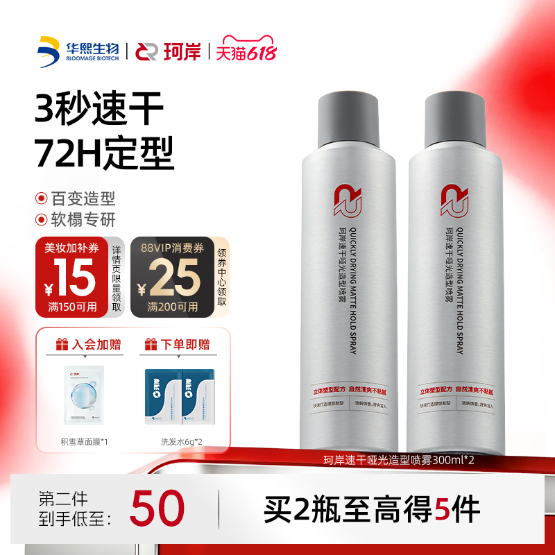 华熙生物珂岸发胶定型喷雾男士持久造型头发干胶摩丝自然蓬松造型