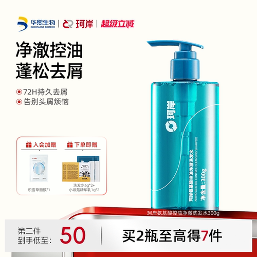 华熙生物珂岸氨基酸控油洗发水