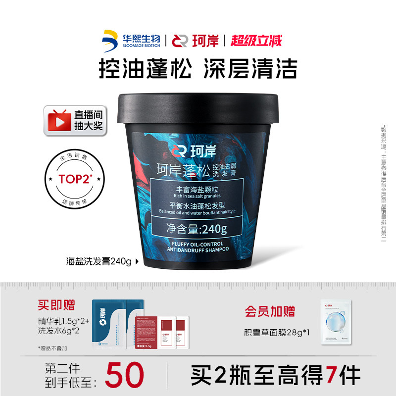 珂岸海盐洗发膏男士洗发水控油蓬松洗头膏磨砂膏清爽洗发华熙生物