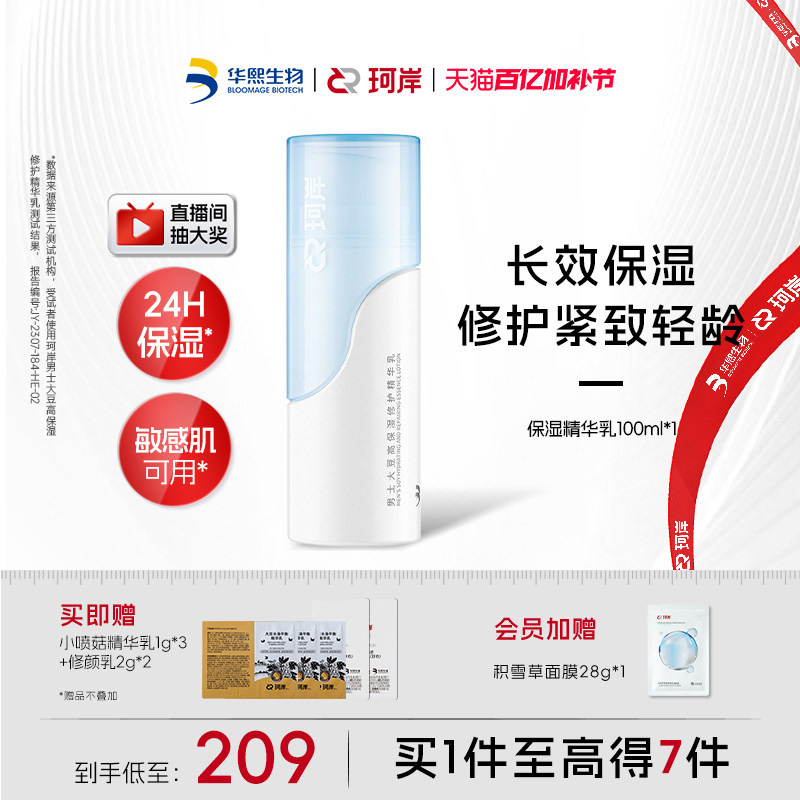 珂岸男士保湿修护精华水乳液补水面霜洗面奶舒缓修护紧致华熙生物