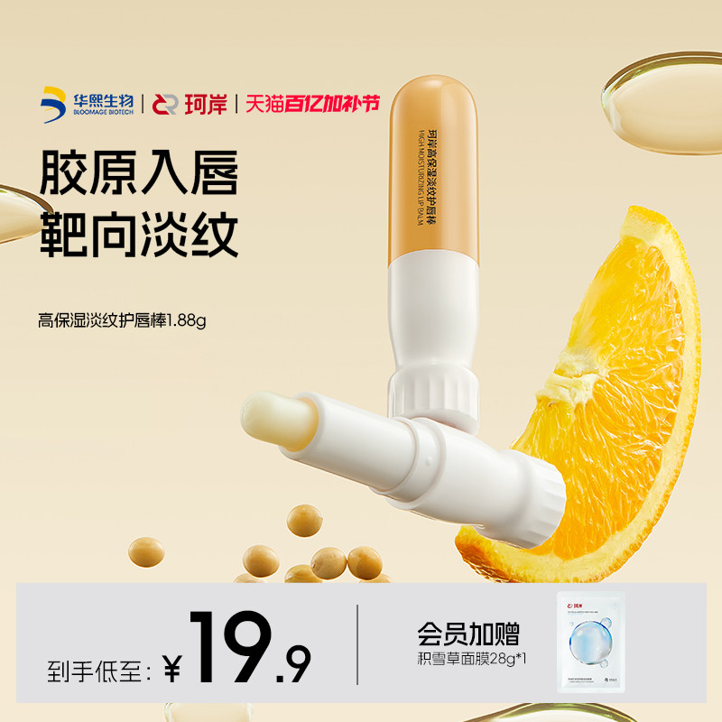 华熙生物珂岸男士小飞弹保湿淡纹护唇棒玻尿酸唇膏防干裂滋润护唇
