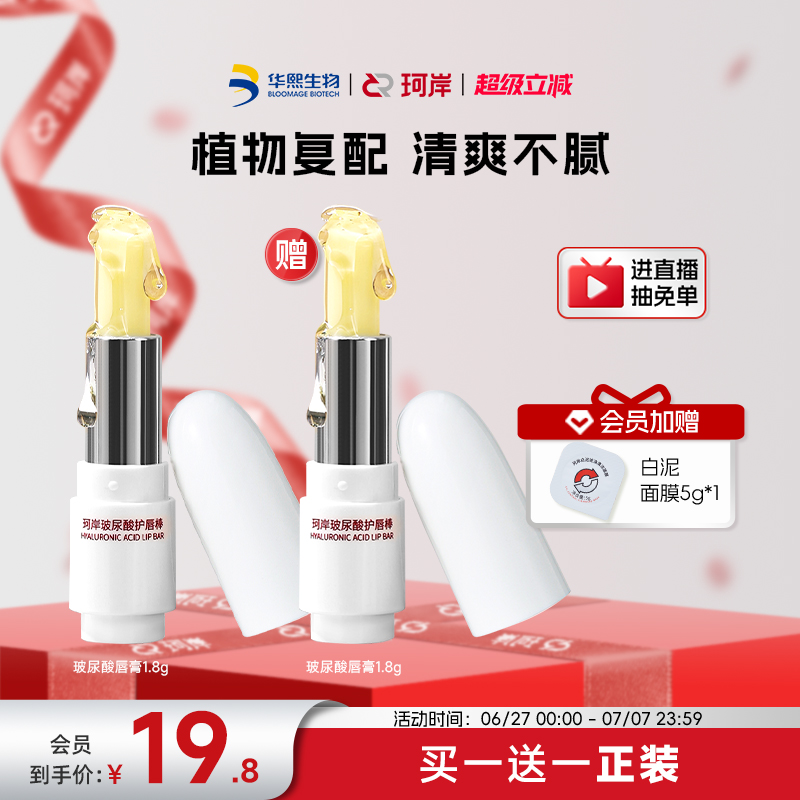 華熙生物珂岸男士潤唇膏補水保濕