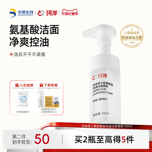 华熙珂岸氨基酸洗面奶温和净澈