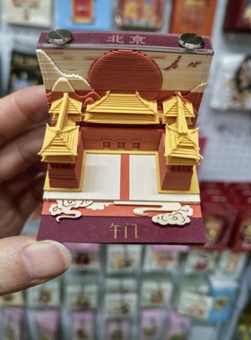 创意3D立体纸雕便签本桌面装饰手撕便签模型摆件北京景点纪念礼物