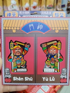 门神互动金属冰箱贴铁质门窗装饰磁吸日常节庆送亲朋好友老外礼物