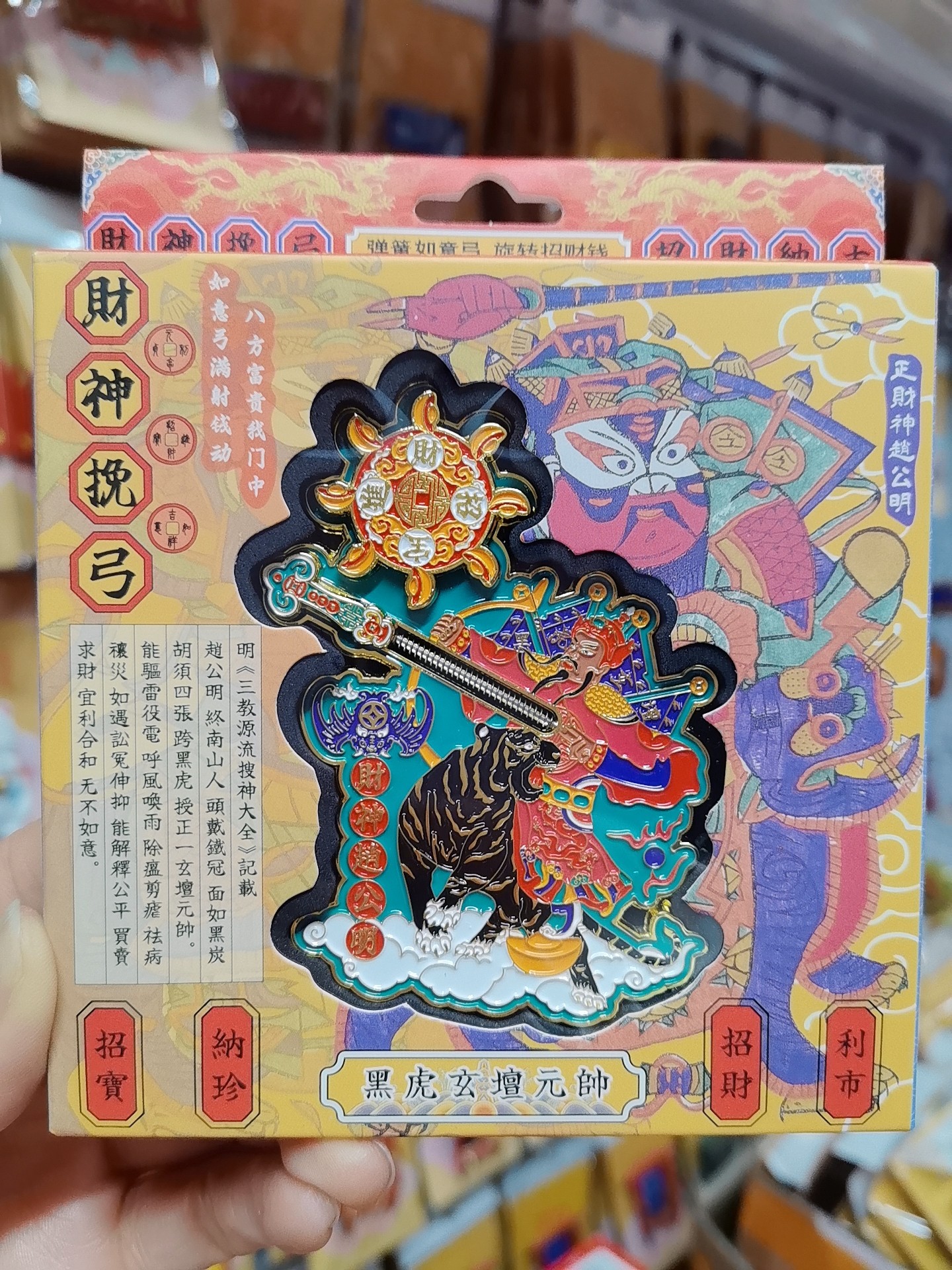 财神挽弓互动冰箱贴如意弓满射钱动年会日常礼物送朋友文件柜装饰,节庆用品/礼品,文化创意冰箱贴,淘宝优惠券,粉丝福利购,淘宝优惠卷