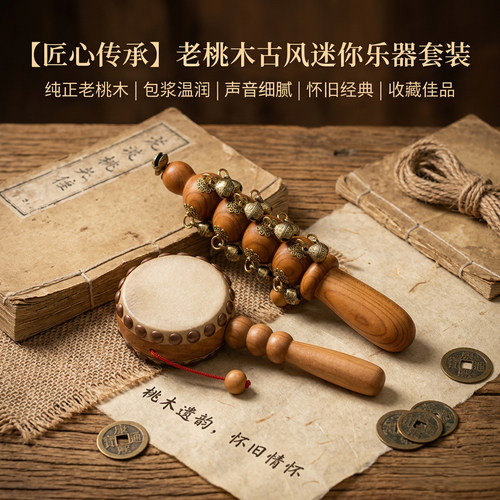 迷你老桃木黄羊皮拨浪鼓哗啦棒