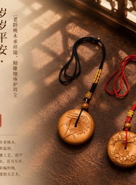 古艺匠心桃木平安扣项链