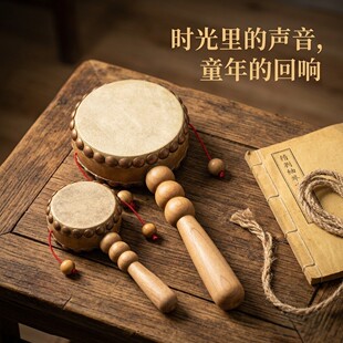 古艺匠心老桃木拨浪鼓黄羊皮山羊皮非遗益智儿童玩具大小鼓套装