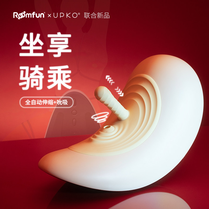 roomfun房趣电动木马炮机成人情趣玩具女性高潮自慰器伸缩吮吸