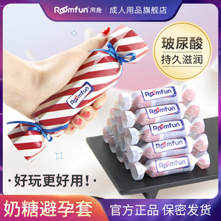 roomfun创意安全套玻尿酸避孕套恶搞生日礼物情趣成人可爱套套