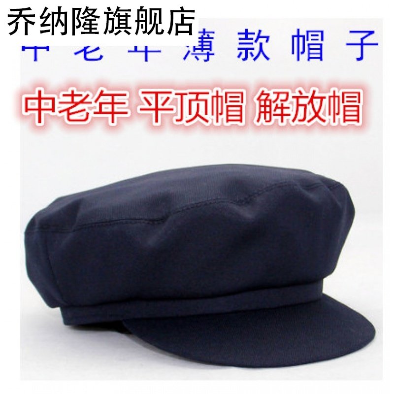 中老年春秋天前进帽老年人布帽子单款老式解放帽爷爷帽子平顶男帽,服饰配件/皮带/帽子/围巾,帽子,淘宝优惠券,粉丝福利购,淘宝优惠卷
