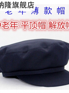 春秋天单款老式爷爷平顶前进帽