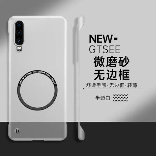 华为P30/P20半透无边框磨砂超薄