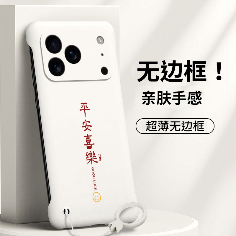 适用苹果17无边框创意手机壳