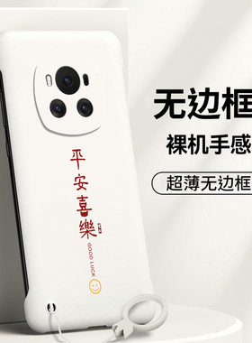 荣耀magic6/5/7创意无边框手机壳