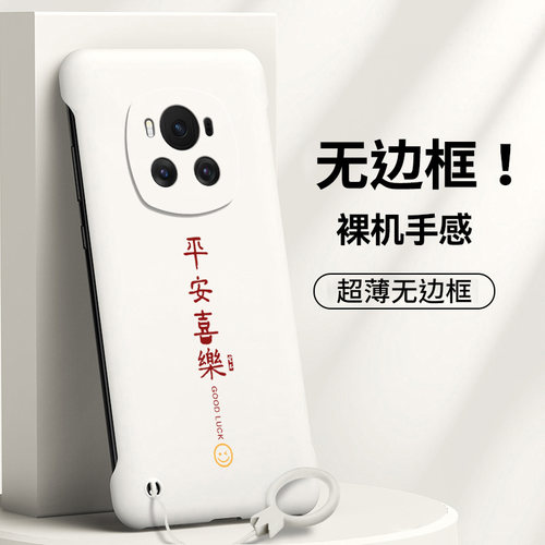 荣耀magic6/5/7创意无边框手机壳