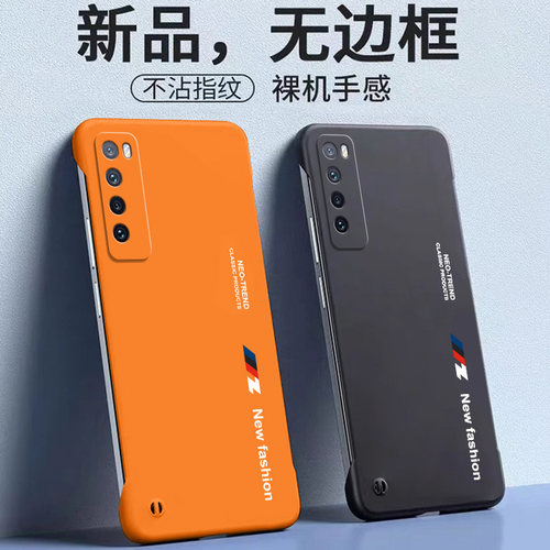 适用华为nova7系列无边框手机壳