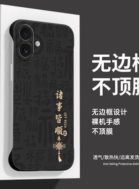 适用苹果16手机壳iphone15保护14pro套13promax无边框12pro防摔iPhone17硬Air外壳plus国潮ip11超薄pro男ip女