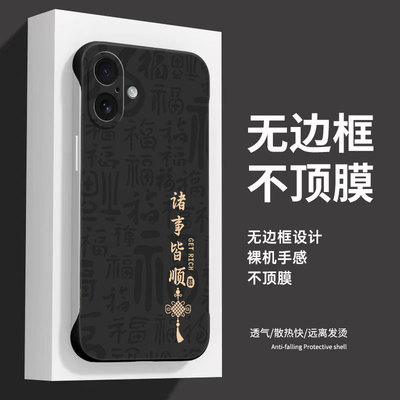 苹果16-11系列无边框手机壳国潮