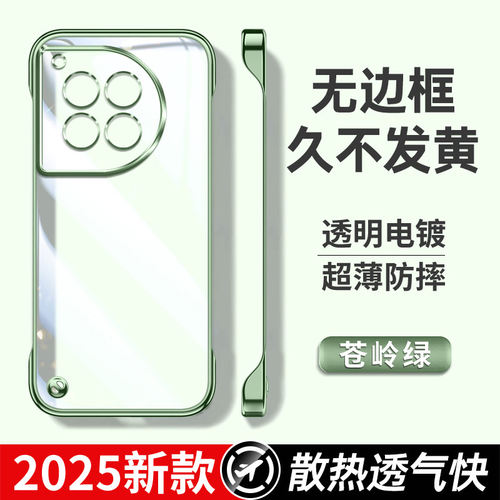 适用一加ACE系列无边框手机壳