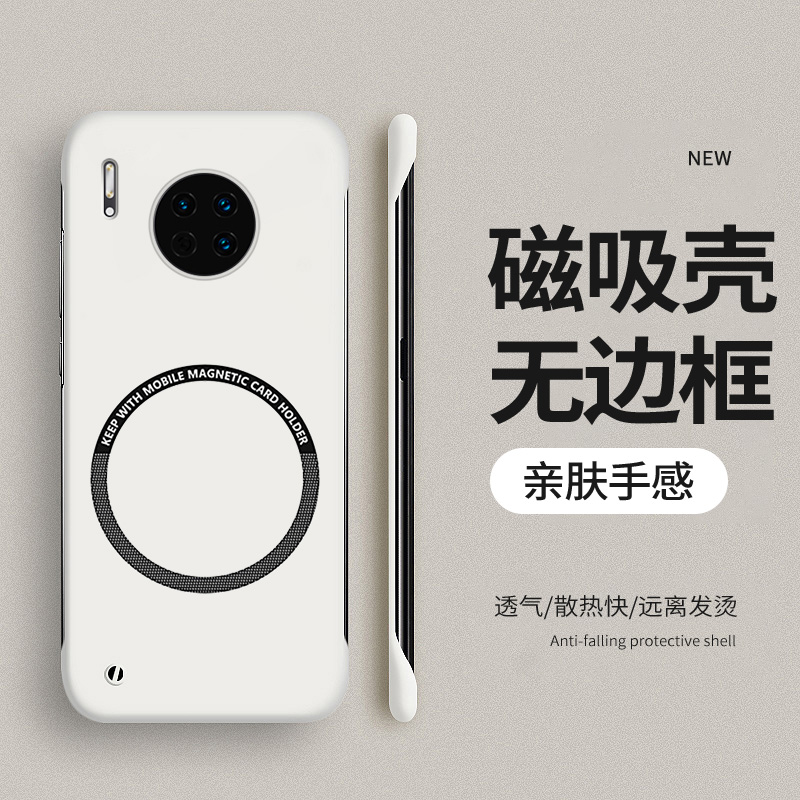 华为mate30系列磁吸无边框手机壳