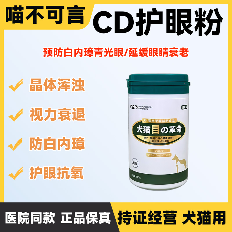 日本进口宠物猫狗保健营养素