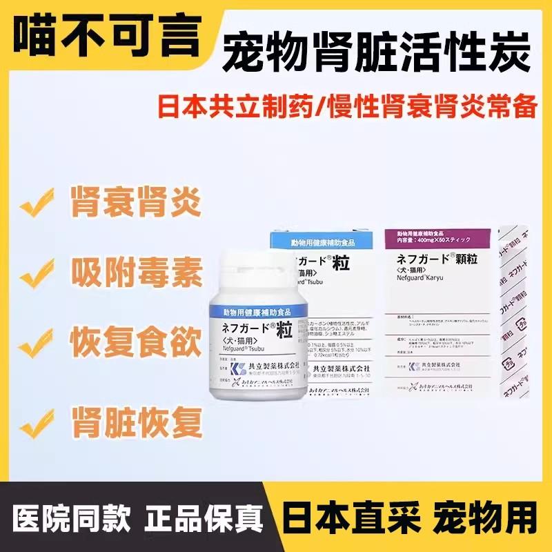 共立活性炭吸附毒素肾焱肾衰犬猫