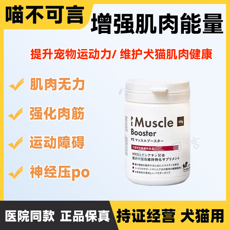 犬猫肌肉无力神经压迫瘫痪强肉筋