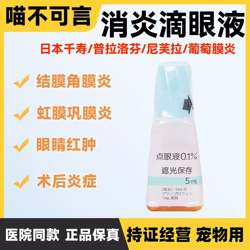 千寿消炎抗菌眼脸炎猫狗