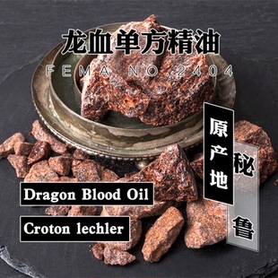 血竭龙血精油5mL/15mL