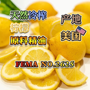 柠檬原料精油(冷榨)15mL/50mL