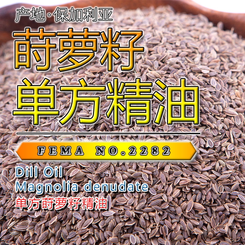 莳萝籽精油5mL