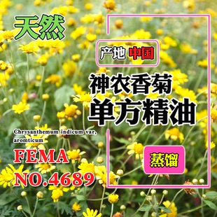 神农香菊精油5mL湖北神农架中科院成果